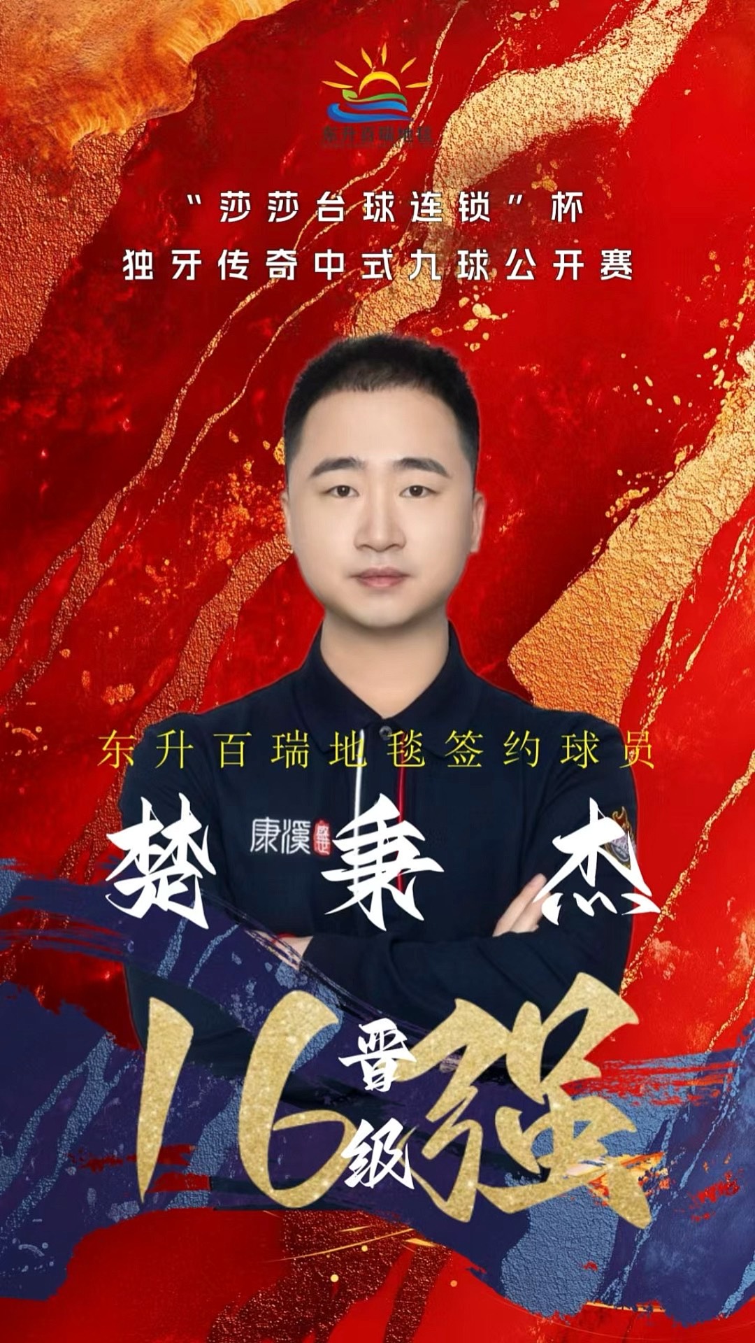 持续把马赛